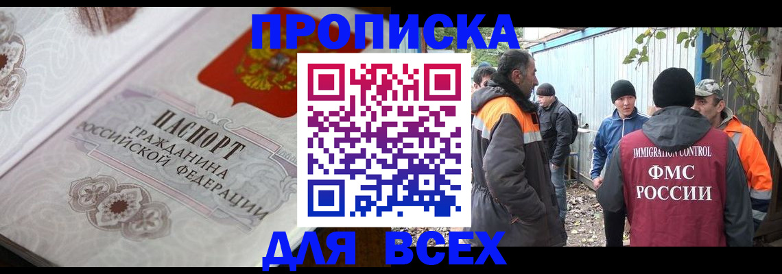 прописка ребенка в Еманжелинске