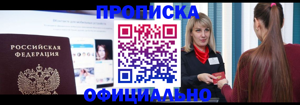 временная регистрация для школы в Еманжелинске