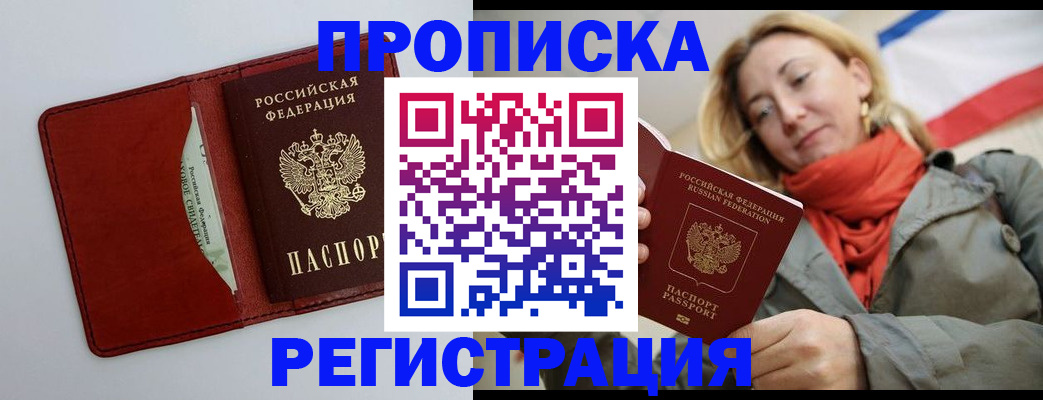 временная регистрация в квартире в Еманжелинске
