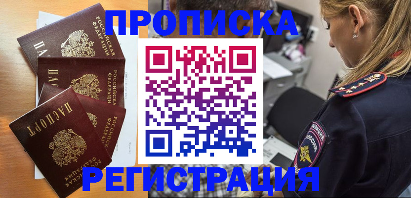 прописка штамп в Еманжелинске