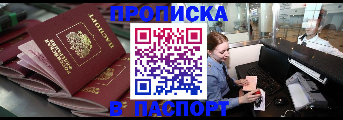 прописка для школы в Еманжелинске