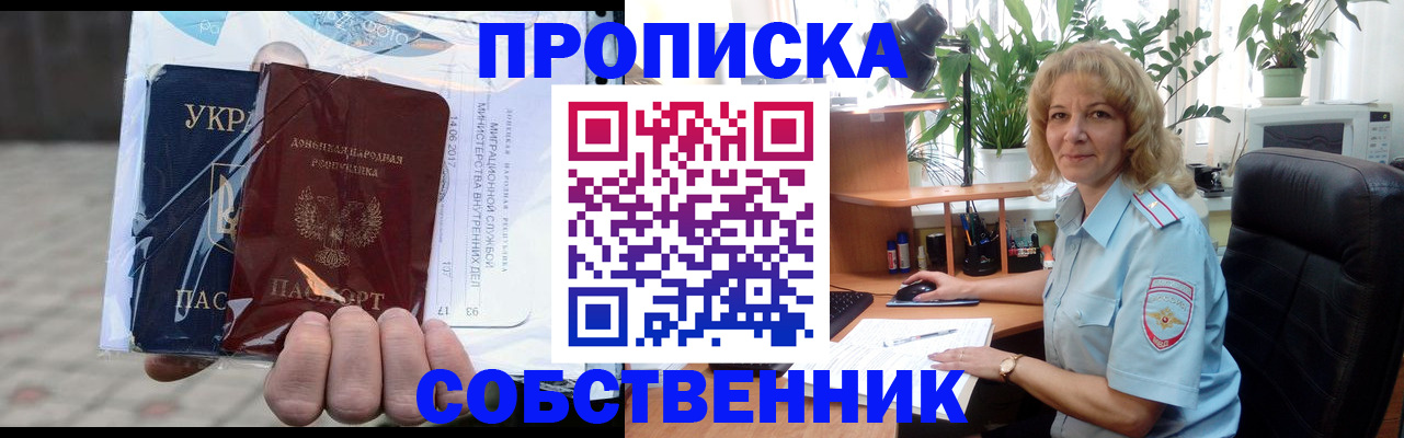 прописка в квартире в Еманжелинске