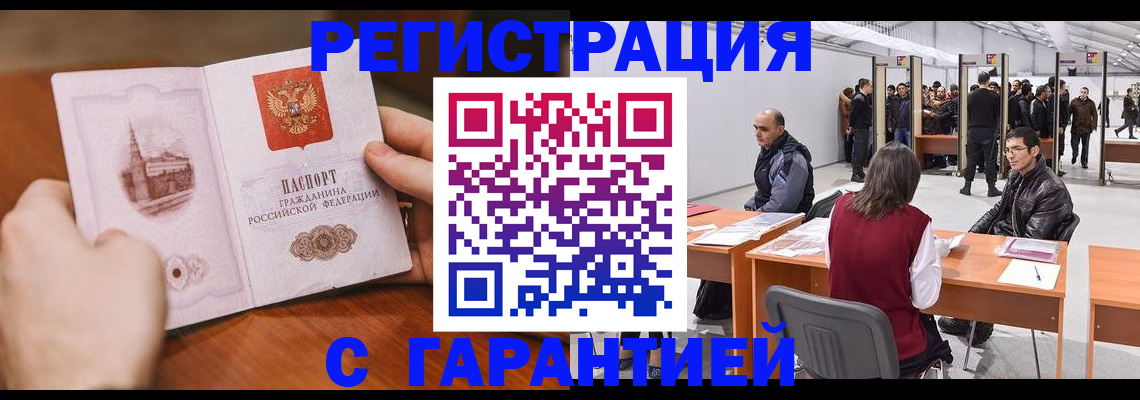 временная регистрация гарантия в Еманжелинске